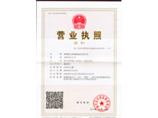 三證合一營業執照